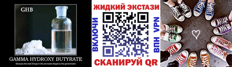 Бутират GHB  где продают наркотики  mega как войти  Асино 