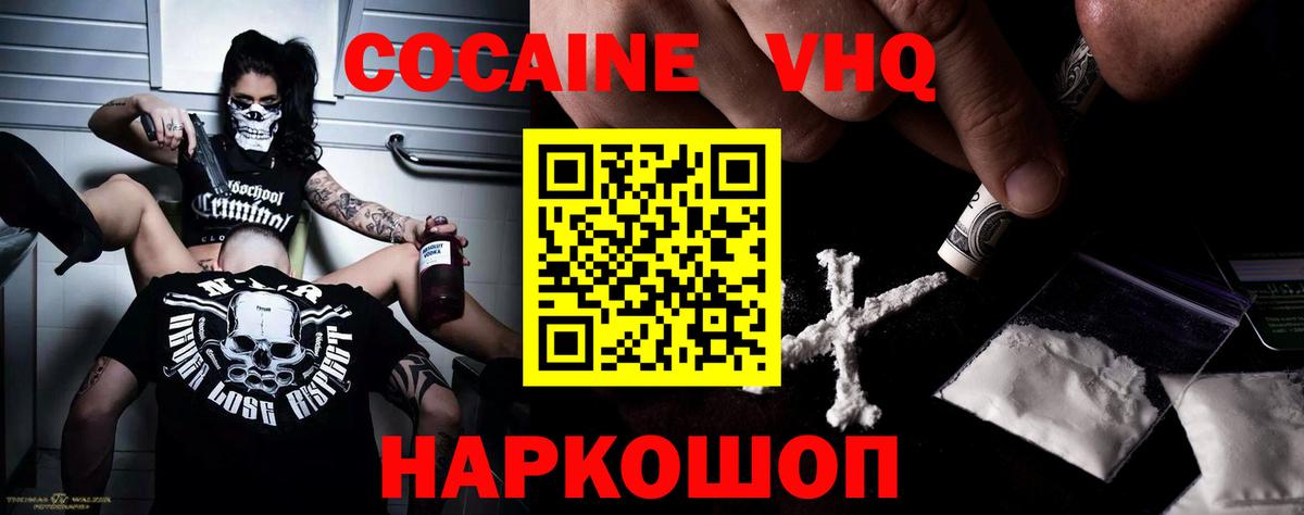 КОКАИН Колумбийский  Вход с VPN  COCAIN  Cocaine Перу  Асино 