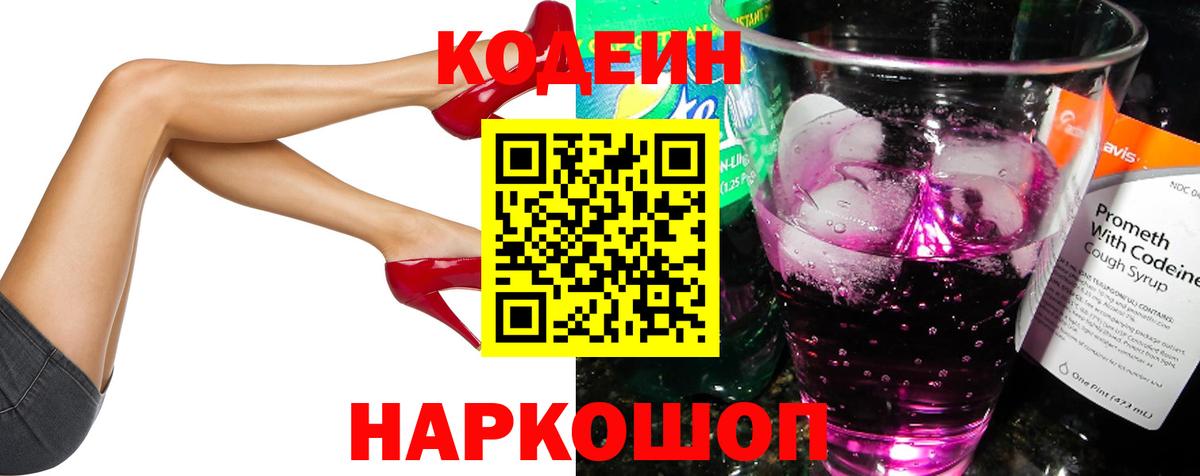 купить наркоту  Вход с VPN  Асино  Codein Purple Drank 
