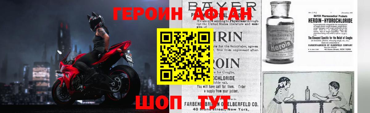 Асино  ГЕРОИН  Вход с VPN  Героин белый 