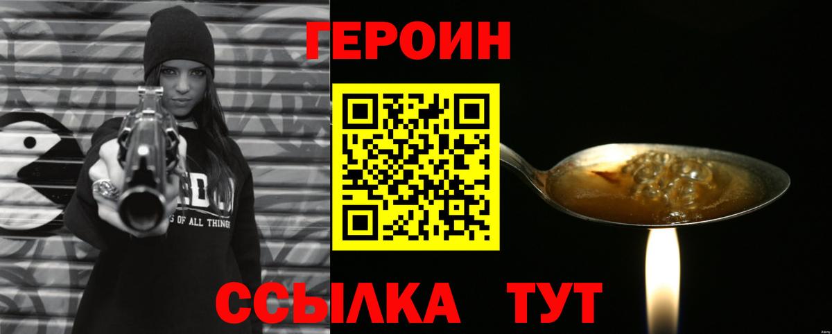 Героин белый Асино