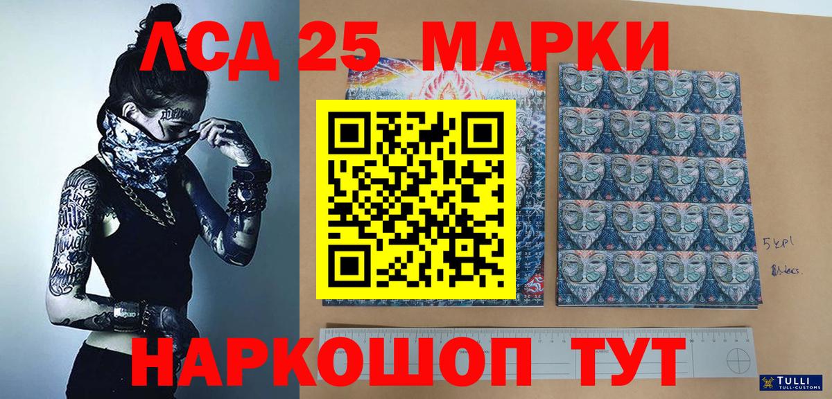 Марки 25I-NBOMe 1,8мг Асино