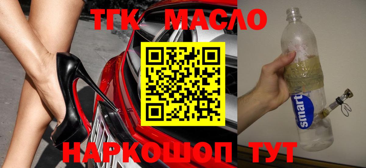 ТГК жижа  Дистиллят ТГК вейп  Вход с VPN  Асино 